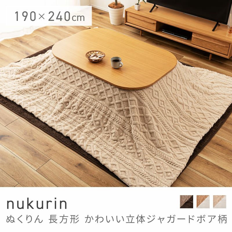 こたつ布団 薄手 長方形 コタツ布団 190×240cm ジャガードボア