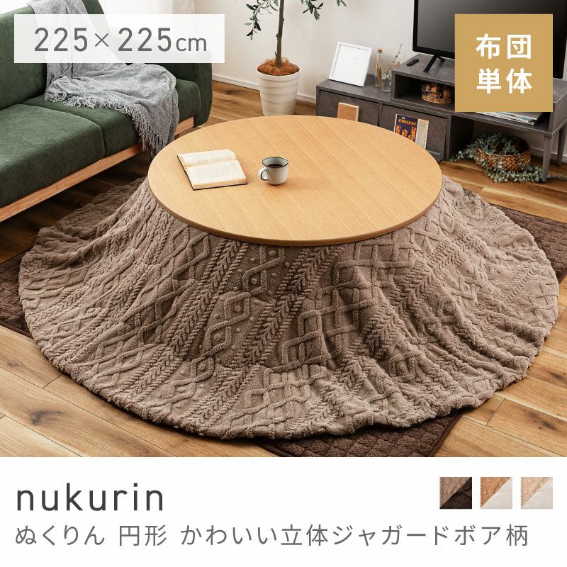 こたつ布団通販|【公式】東谷(AZUMAYA)の家具通販・インテリア