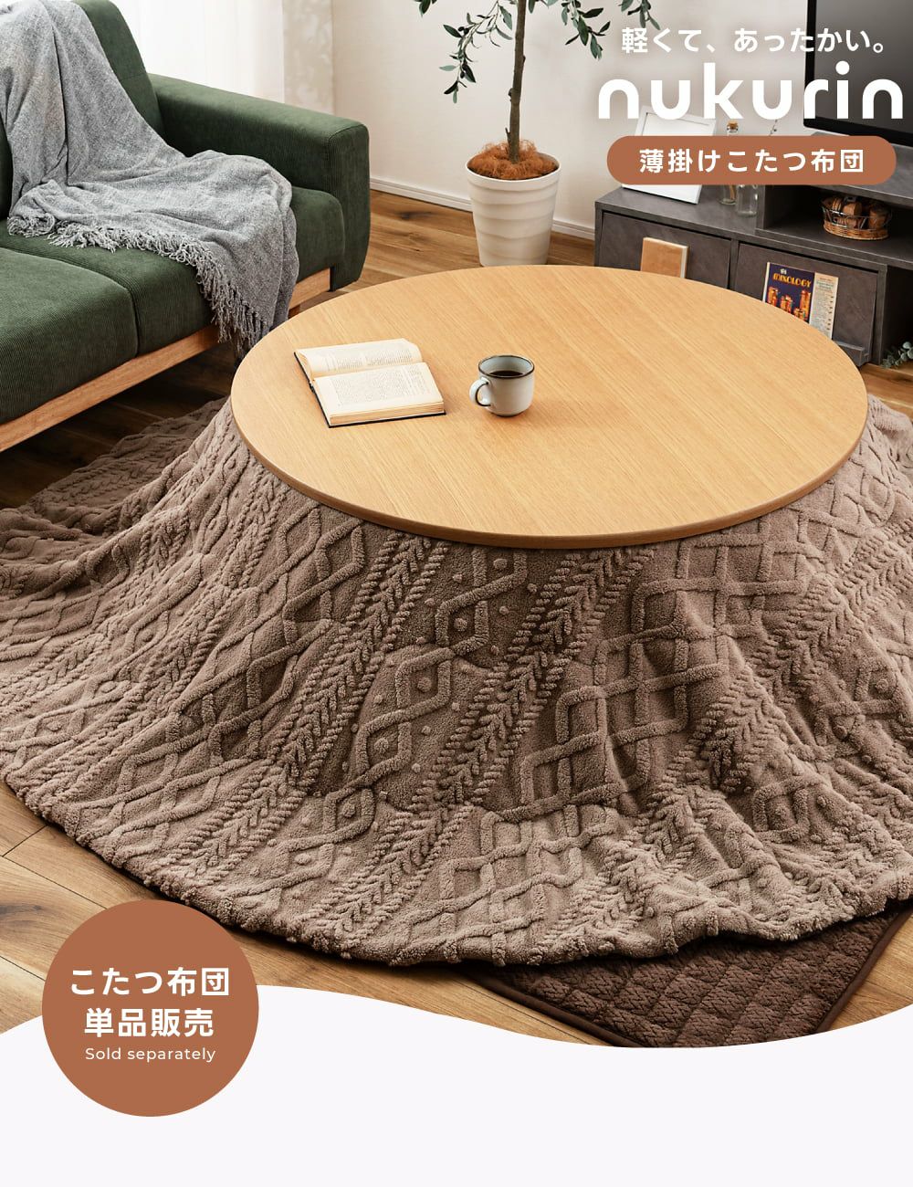 こたつ布団 薄手 円形 コタツ布団 225×225cm 丸 ラウンド 綿 シンプル