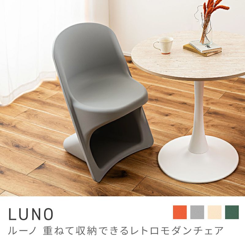スタッキングチェア ダイニングチェア 椅子 チェアー 完成品 肘なし