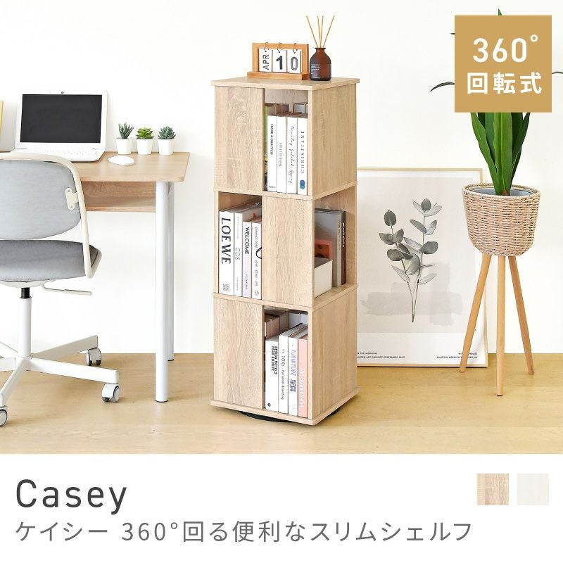 回転シェルフ 3段 棚 オープン収納 本棚 360度回転 スリム コンパクト