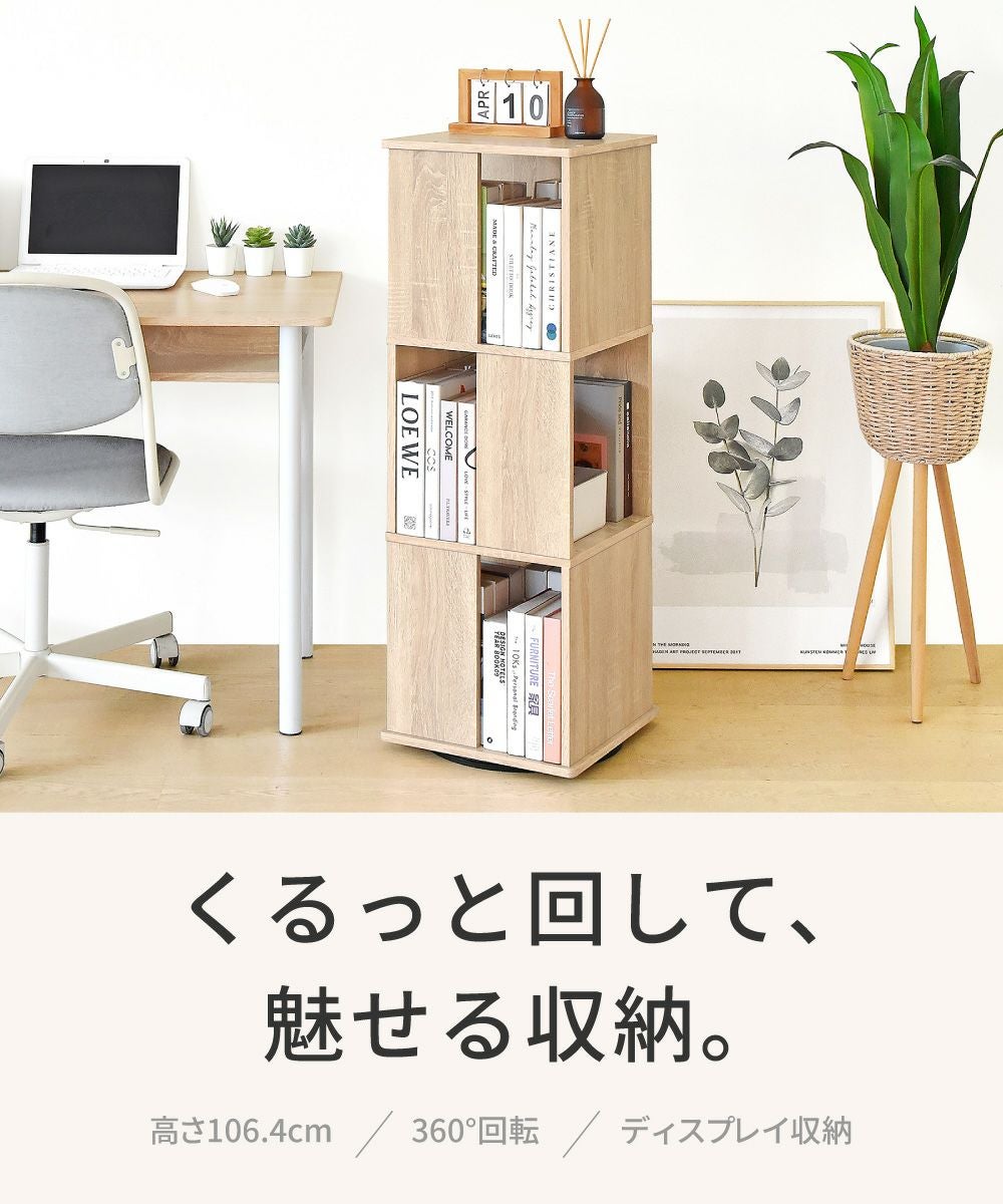 回転シェルフ 3段 棚 オープン収納 本棚 360度回転 スリム コンパクト