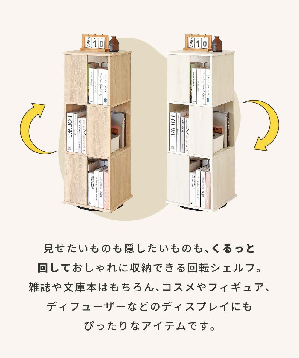 机　テーブル　椅子　イス　チェスト　棚　本棚　木製　ヴィンテージ　送料込み　新品 回転シェルフ 3段 棚 オープン収納 本棚 360度回転 スリム コンパクト