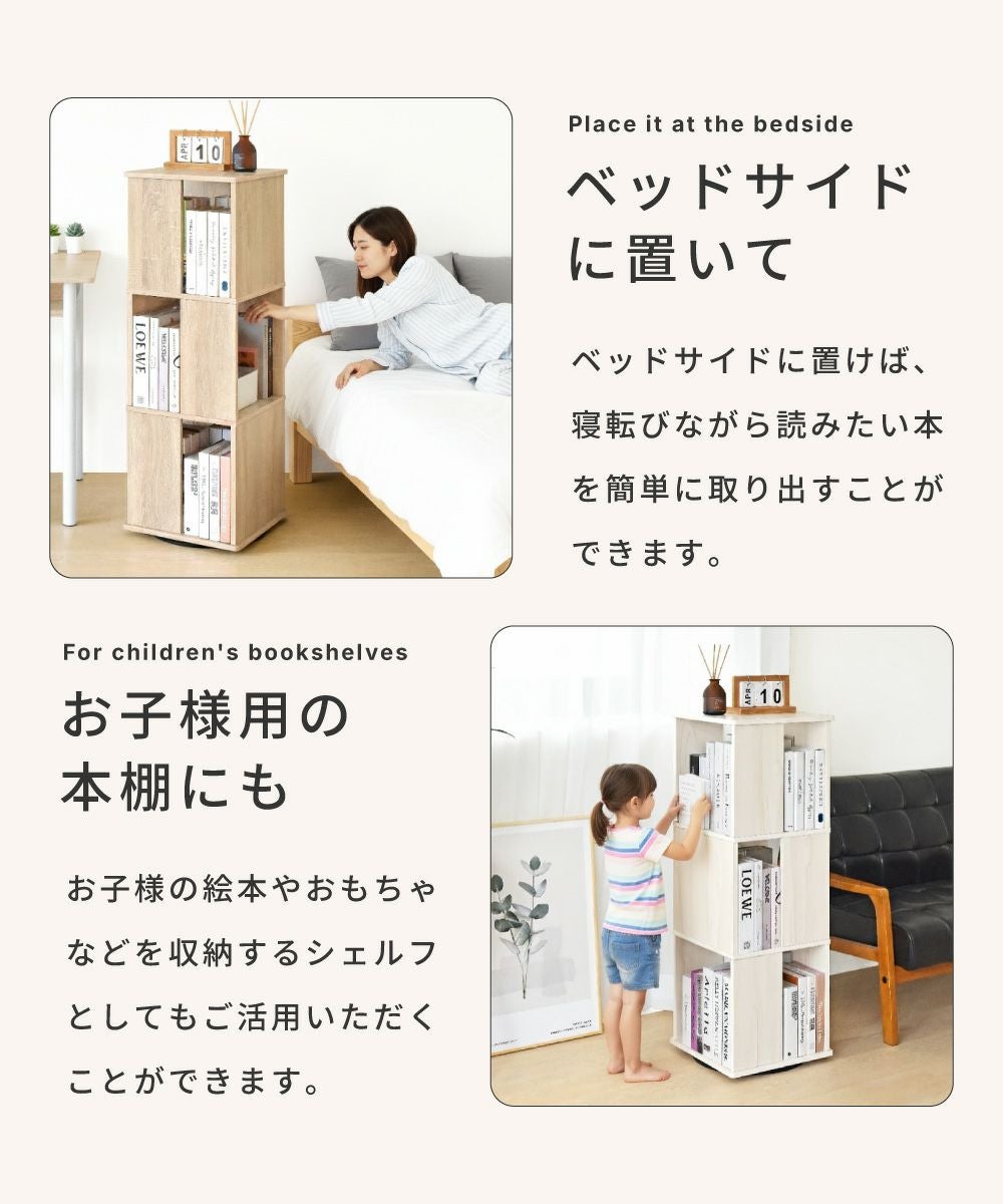 回転シェルフ 3段 棚 オープン収納 本棚 360度回転 スリム コンパクト