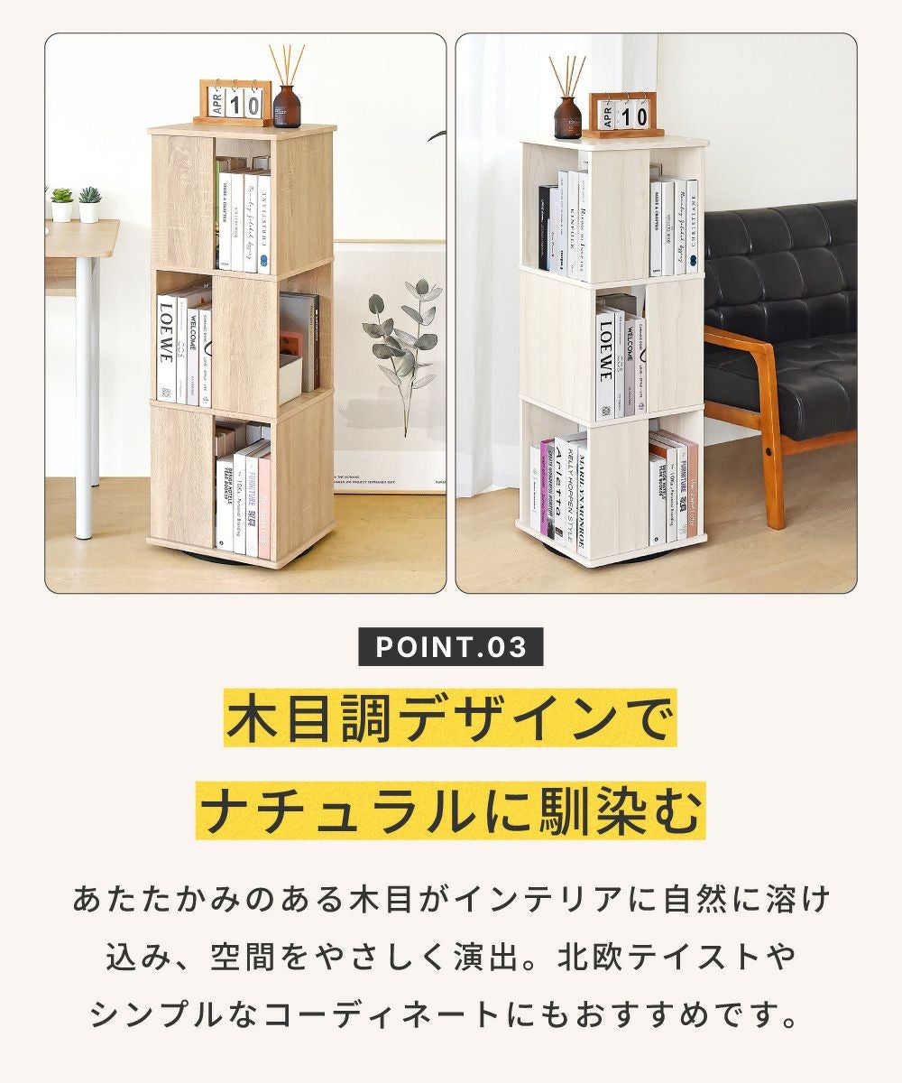 回転シェルフ 3段 棚 オープン収納 本棚 360度回転 スリム コンパクト