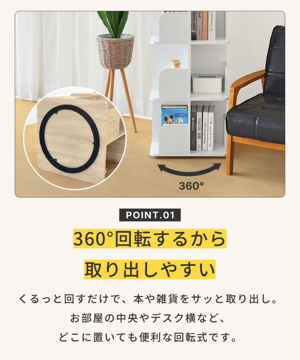 回転シェルフ 4段 棚 オープン収納 本棚 360度回転 スリム コンパクト