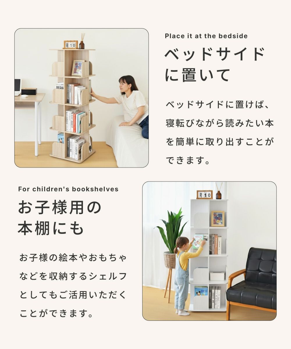 回転シェルフ 4段 棚 オープン収納 本棚 360度回転 スリム コンパクト