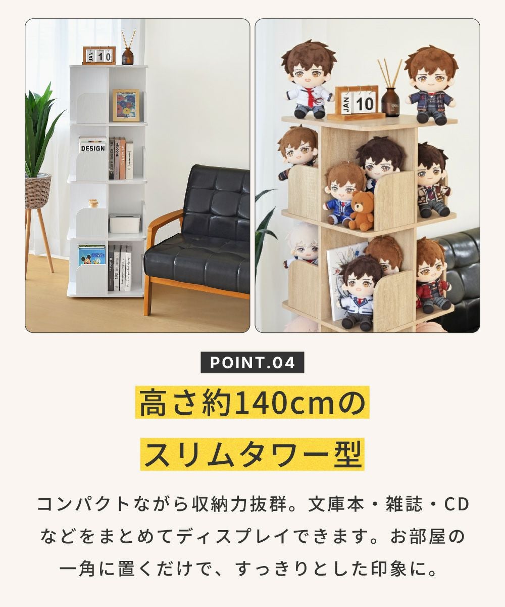 回転シェルフ 4段 棚 オープン収納 本棚 360度回転 スリム コンパクト
