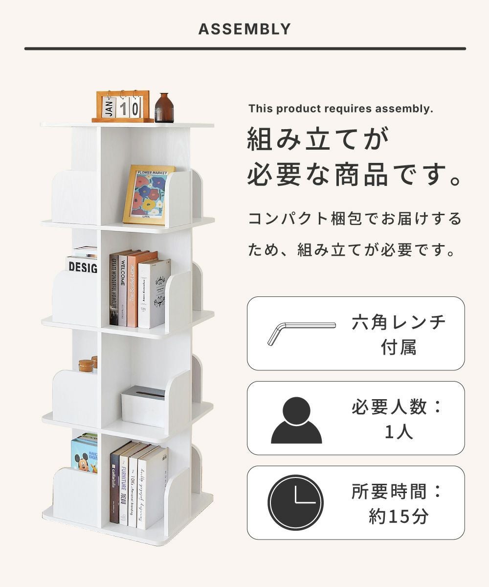 回転シェルフ 4段 棚 オープン収納 本棚 360度回転 スリム コンパクト