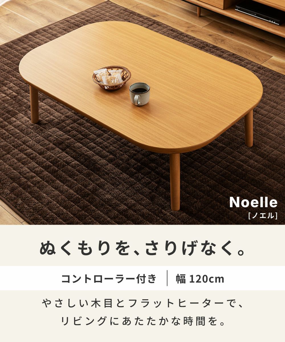 ナチュラル　ローテーブル　こたつ　120cm こたつ こたつテーブル 幅120cm 4人 コタツ ローテーブル リビング