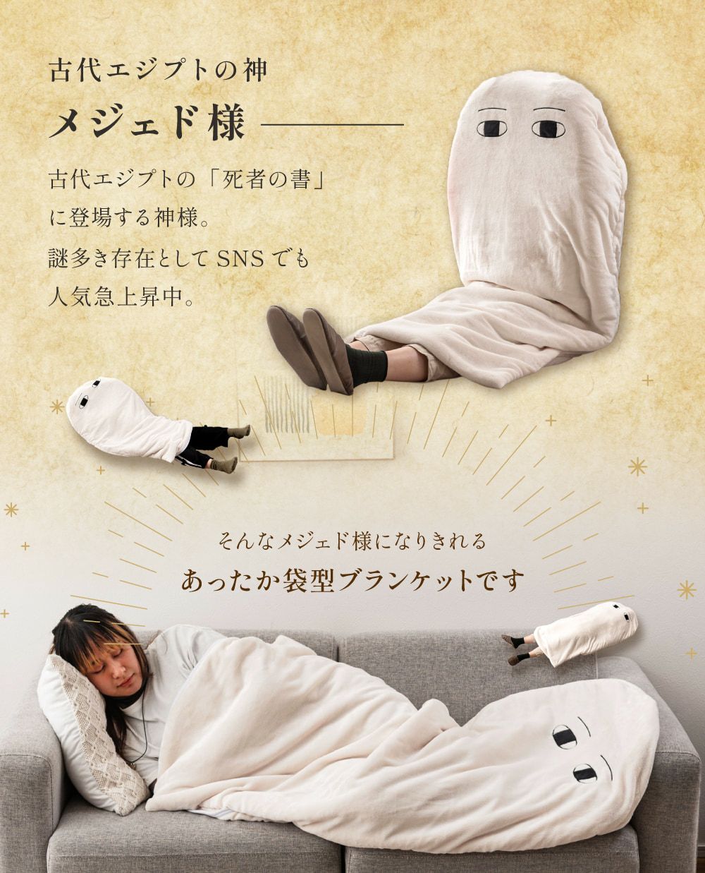 ブランケット メジェド様 膝掛け ひざ掛け 腰掛け 360度 被れる 袋型