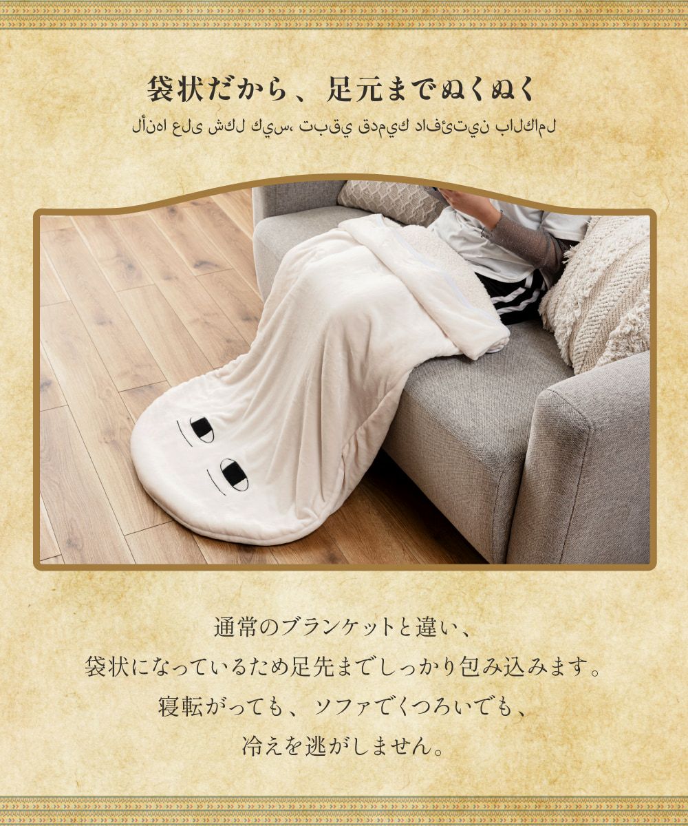 ブランケット メジェド様 膝掛け ひざ掛け 腰掛け 360度 被れる 袋型