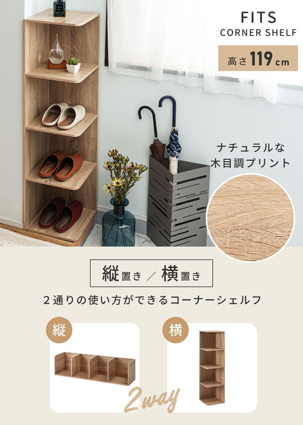 コーナーラック 高さ119cm 収納棚 本棚 シューズラック スリム