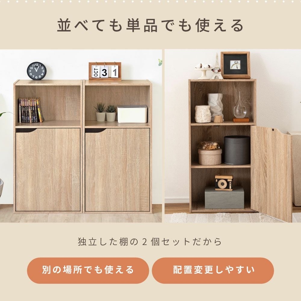 棚付きキャビネット 2個セット 3段 収納棚 シェルフ 本棚 扉付き