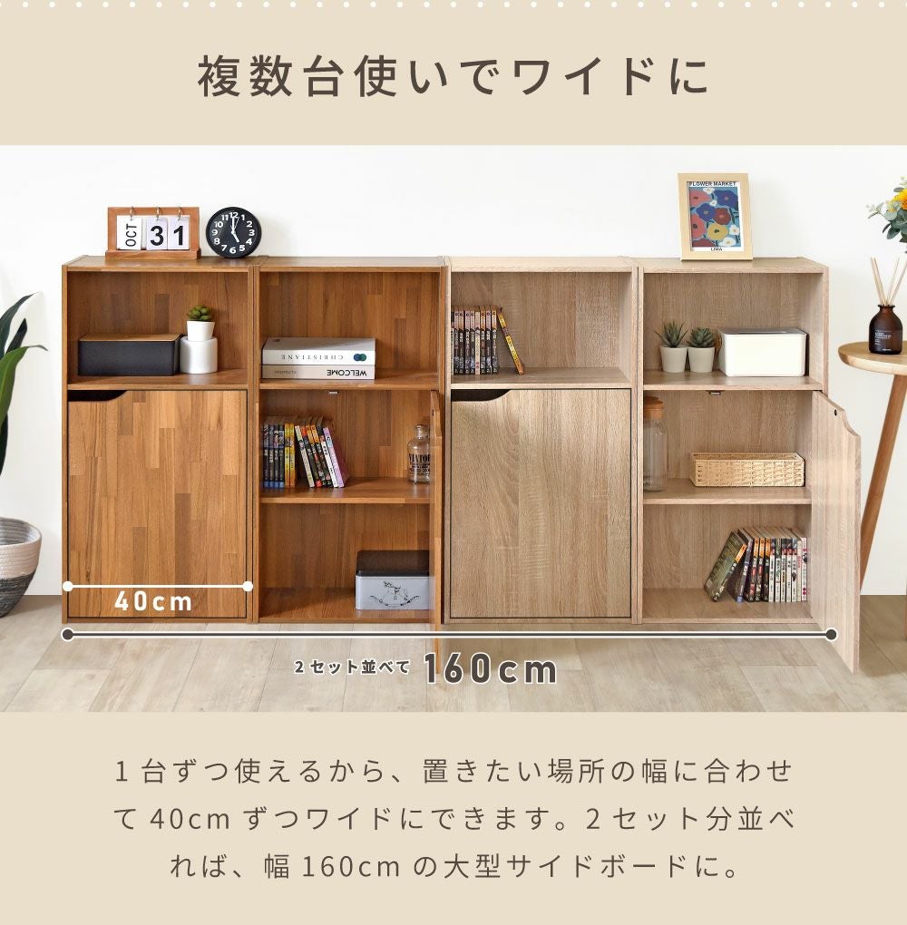 棚付きキャビネット 2個セット 3段 収納棚 シェルフ 本棚 扉付き