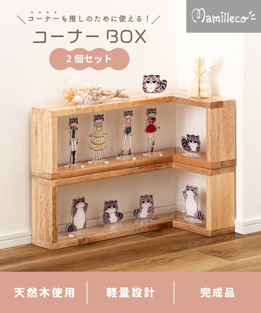 コレクションボックス 2個セット オープンラック コーナーラック 収納