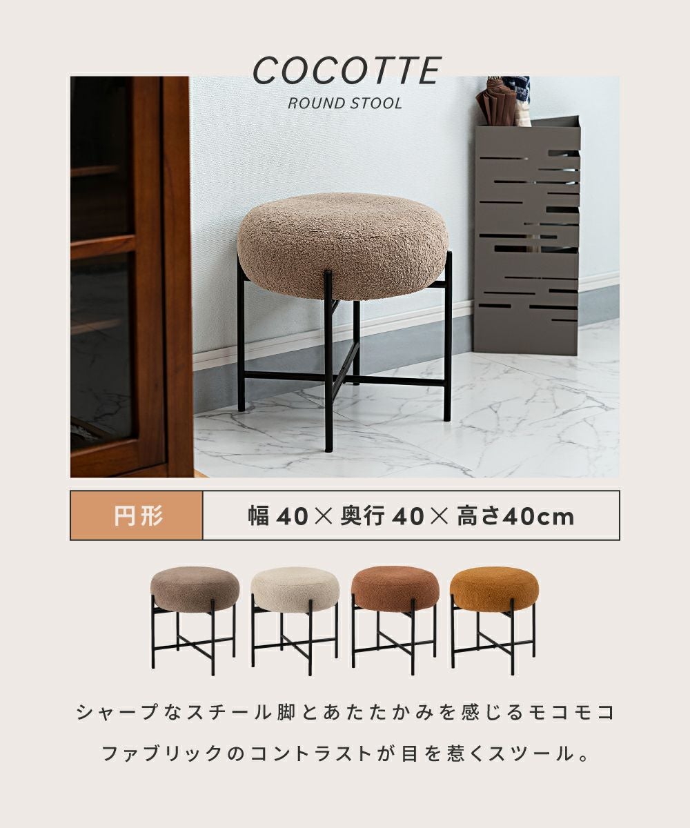 スツール 高さ40cm チェア ラウンドチェア 低め 丸 円形 布地 スチール