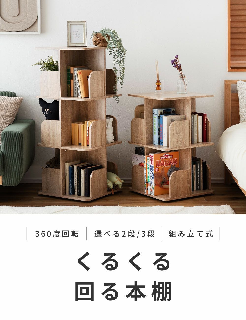 本棚 回転シェルフ 3段 2段 棚 オープン収納 360度回転 スリム 回転式 本棚 回転シェルフ 3段 2段 棚 オープン収納 360度回転 スリム 回転式