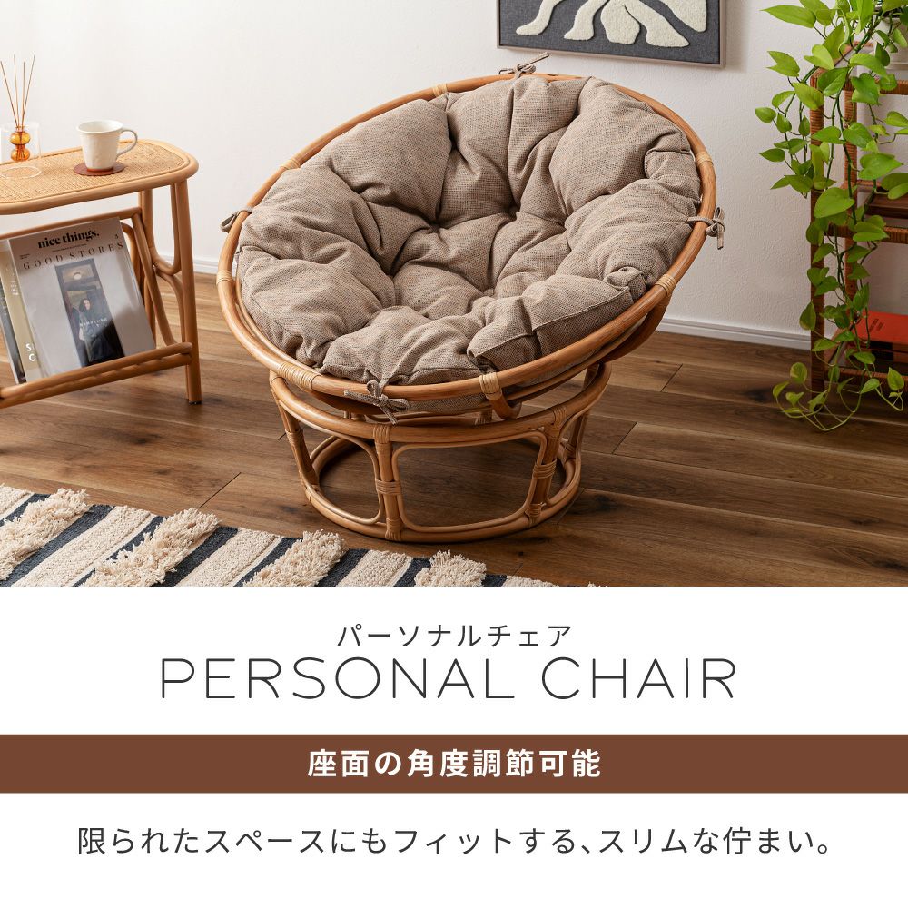 パーソナルチェア 椅子 チェアー 丸椅子 ラタン 籐 背もたれ 完成品