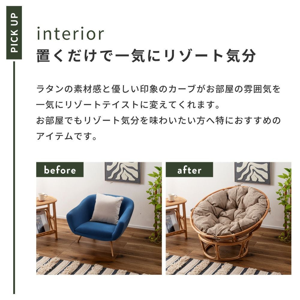 パーソナルチェア 椅子 チェアー 丸椅子 ラタン 籐 背もたれ 完成品