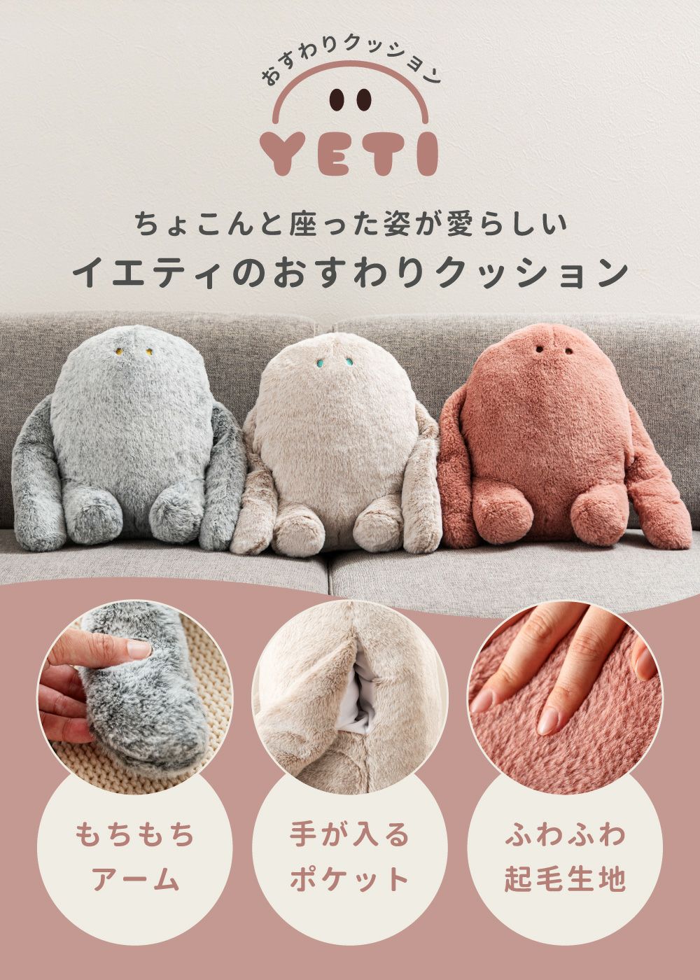 おすわりクッション ぬいぐるみ イエティ もふもふ かわいい 暖かい