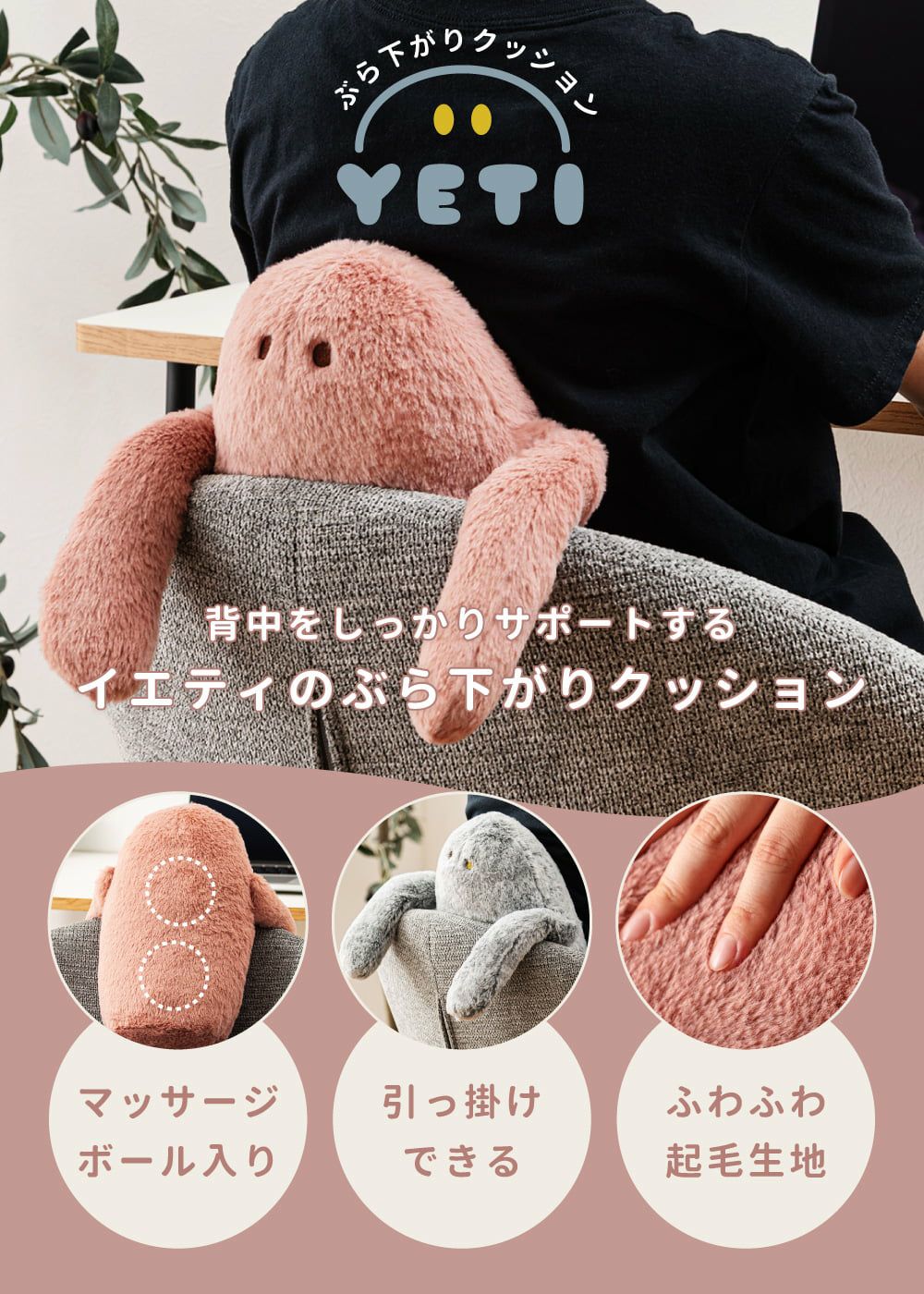 ぶら下がりクッション ぬいぐるみ イエティ もふもふ ボール入り
