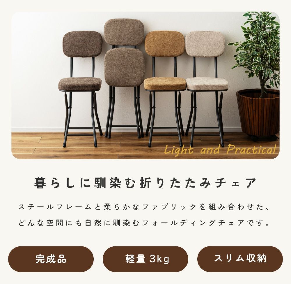 折り畳みチェア ファブリック 北欧 椅子 イス いす かわいい