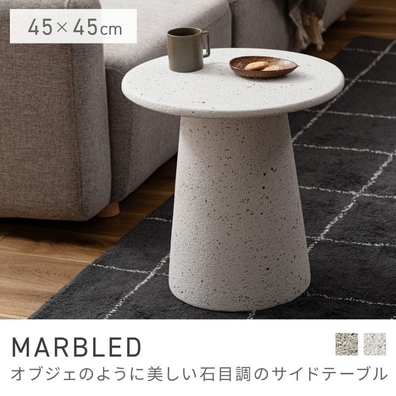 サイドテーブル 45cm テーブル おしゃれ シンプル テラゾー ベッド