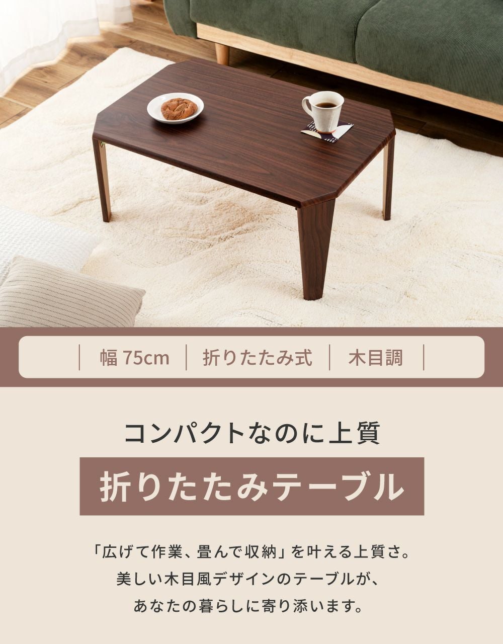 折りたたみテーブル 幅75cm コーヒーテーブル ヘキサゴン 完成品