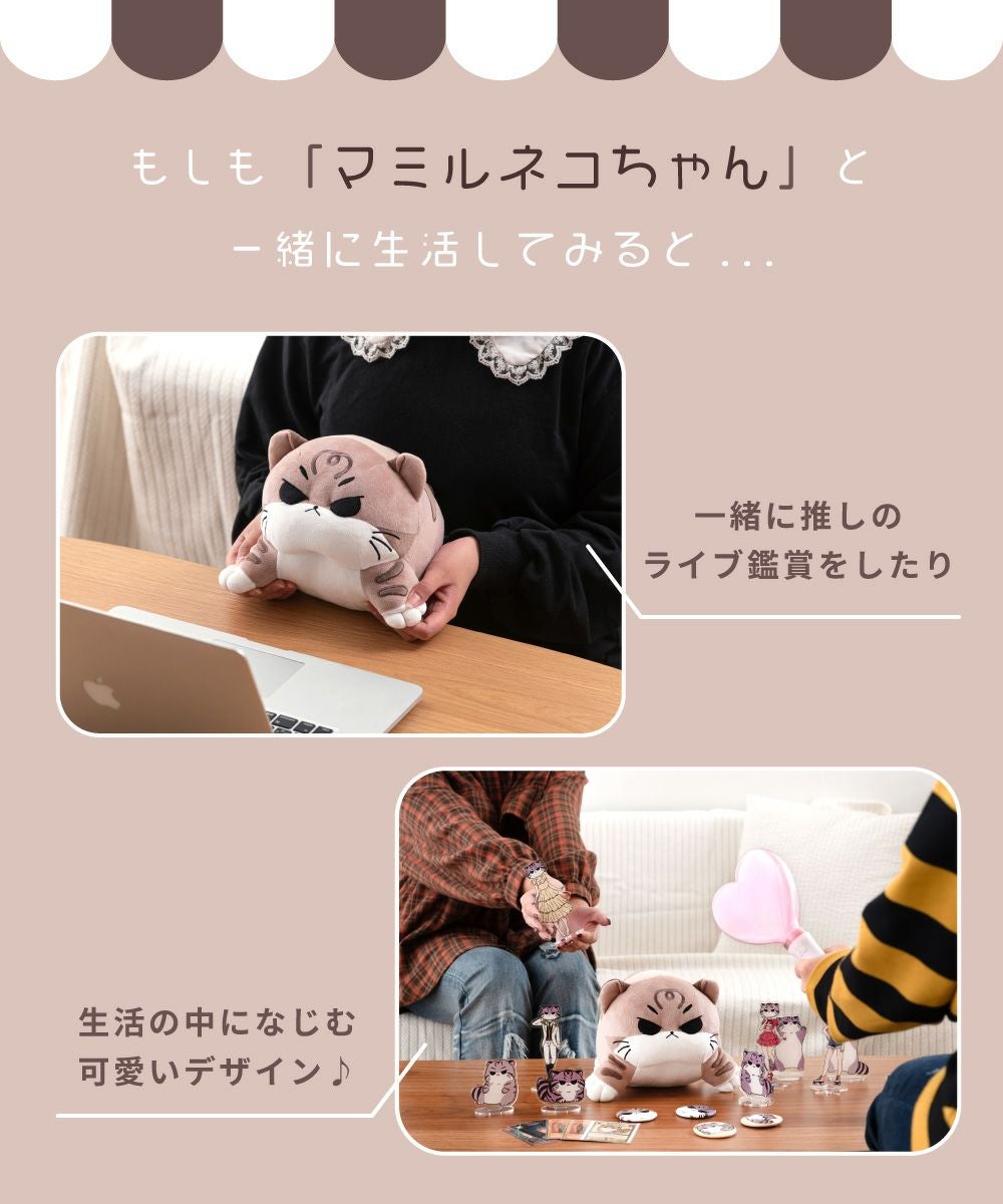 まみるねこちゃんぬいぐるみ | AZUMAYA