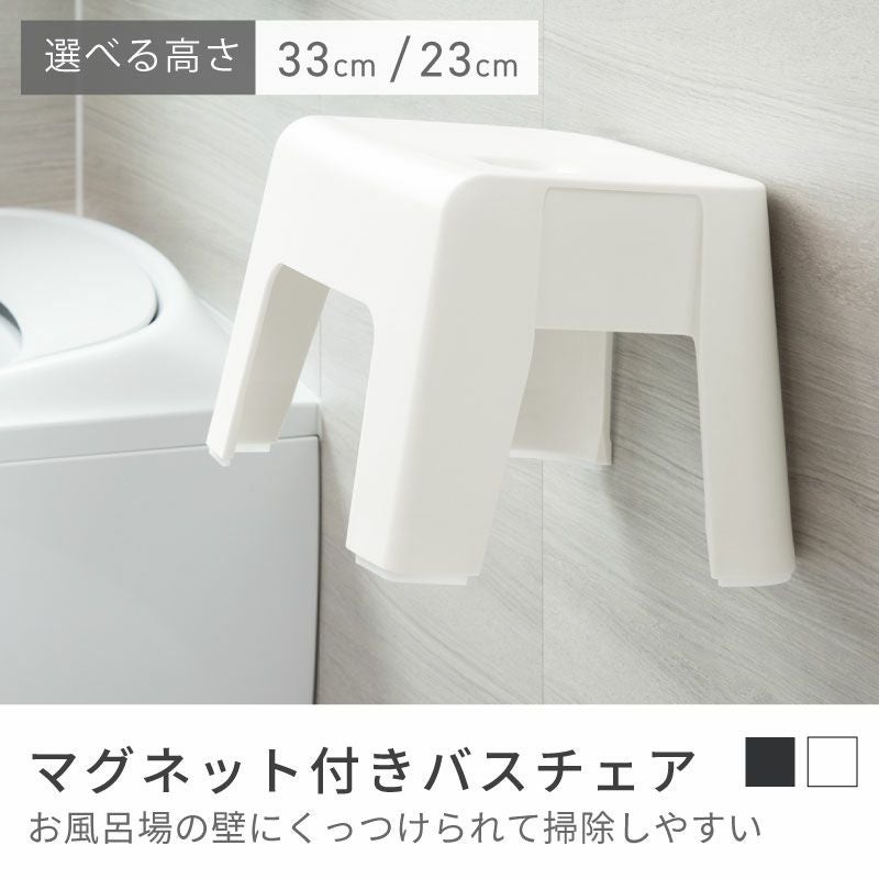 ユニードマグネット付バスチェア 選べる高さ2サイズ | AZUMAYA