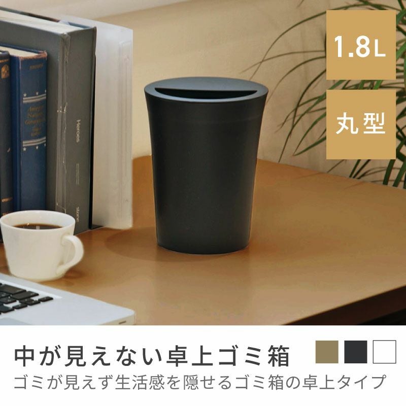 中が見えない卓上ゴミ箱 新生活 一人暮らし 模様替え | AZUMAYA