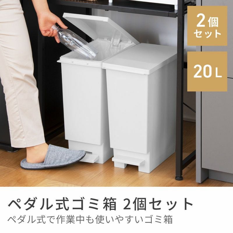 H ペダル式ゴミ箱　ゴミ箱　キッチン　厨房　台所　トイレ　静音　20L YK ペダル式ゴミ箱 20L 2個セット 新生活 一人暮らし 模様替え | AZUMAYA