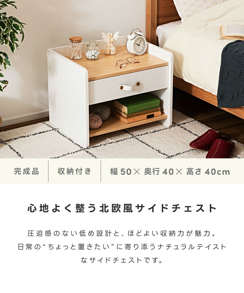 サイドテーブル ナイトテーブル 高さ40cm サイドチェスト 引き出し 幅