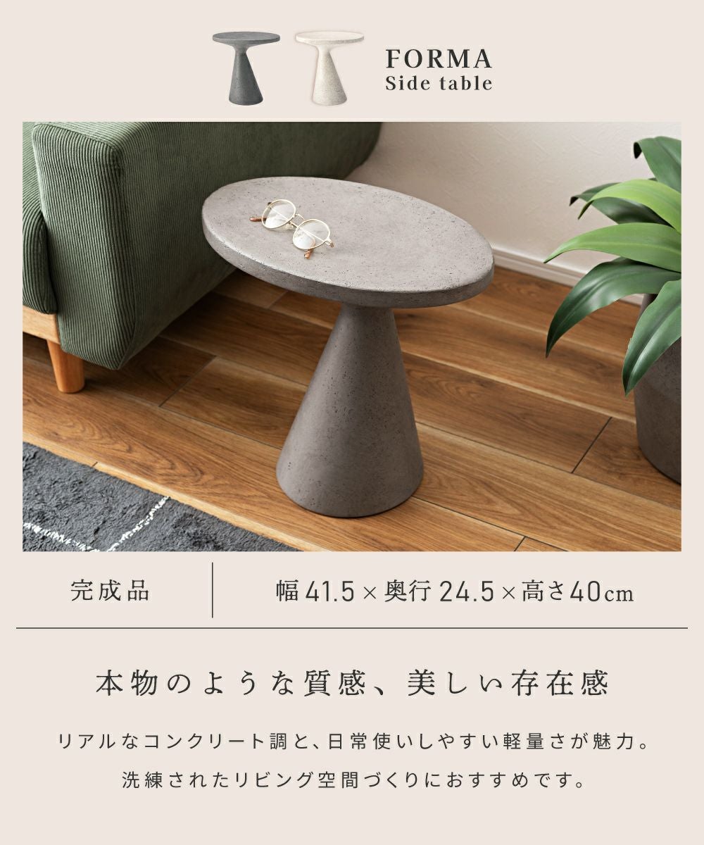 サイドテーブル ナイトテーブル マグネシウム 高さ40cm｜FORMA | AZUMAYA