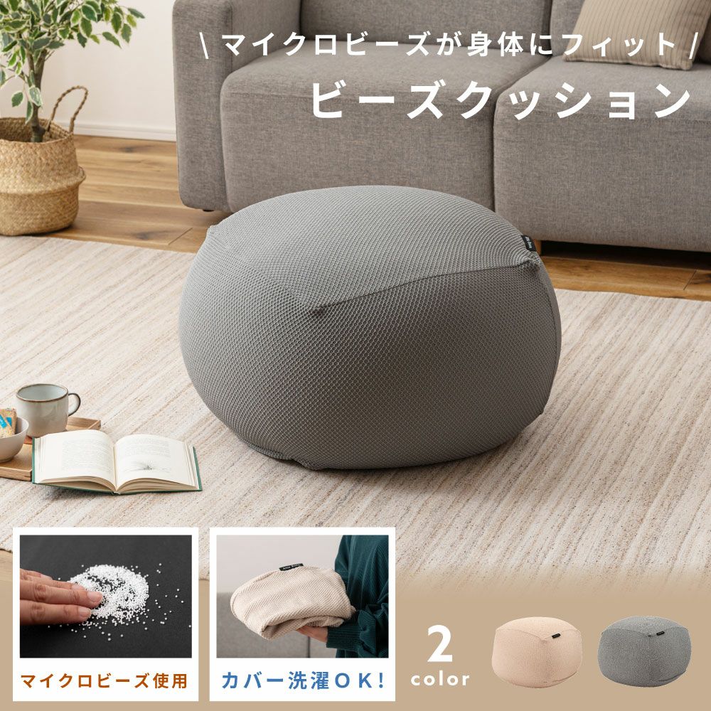 ビーズクッション カバー おしゃれ マイクロビーズ スツール 椅子