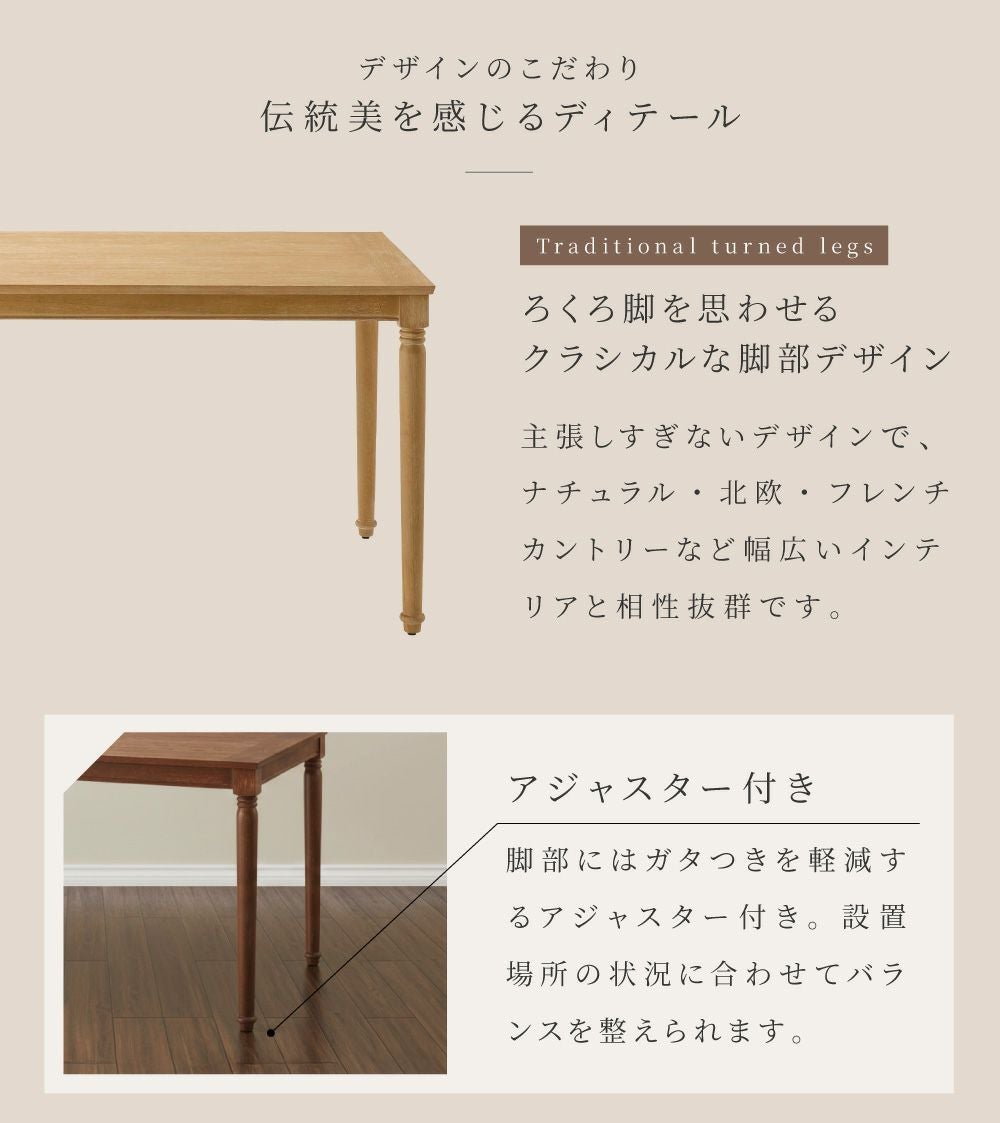ダイニングテーブル 4人 4人掛け フレンチカントリー 幅150 天然木