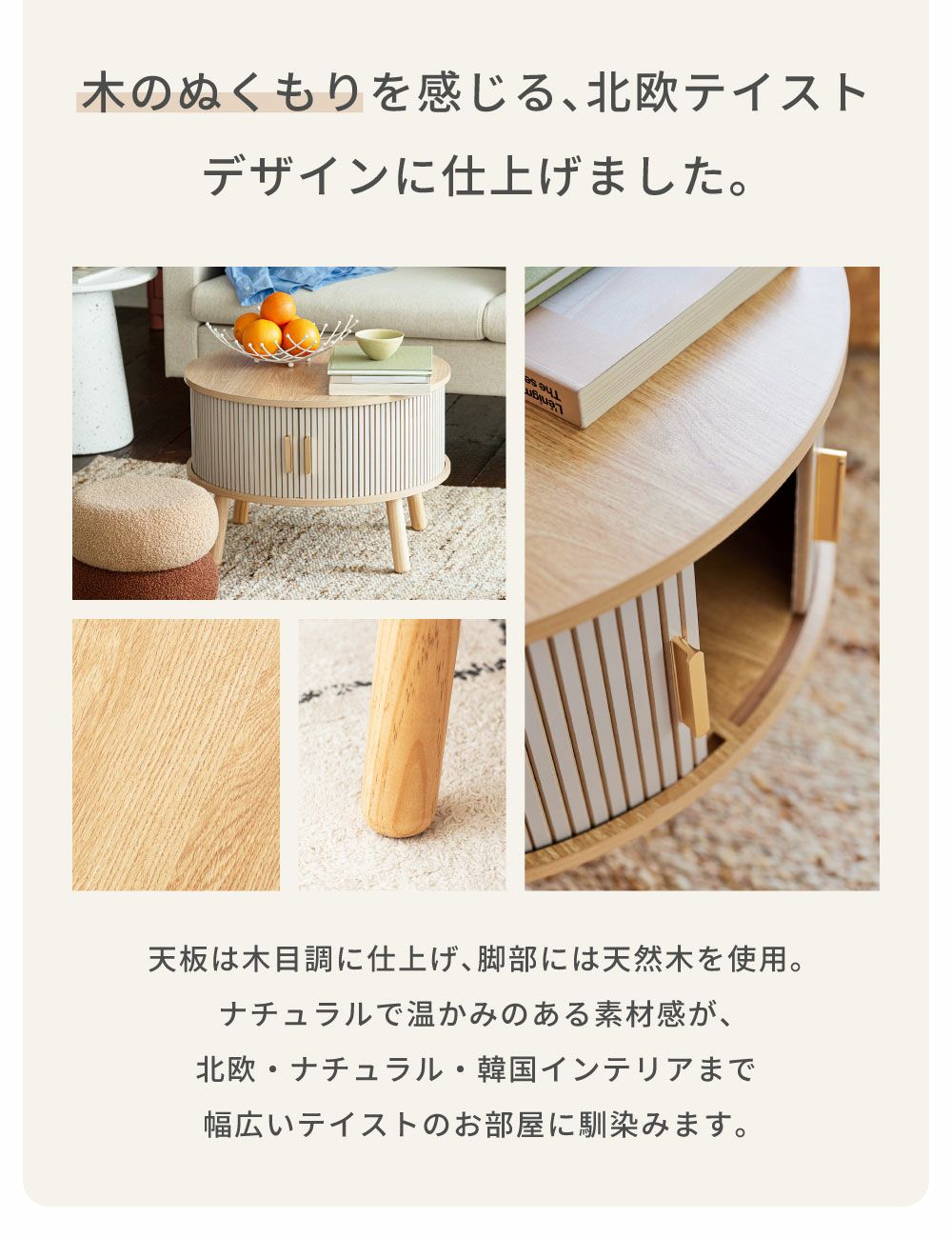 ローテーブル 引き戸 センターテーブル ジャパンディ 丸テーブル