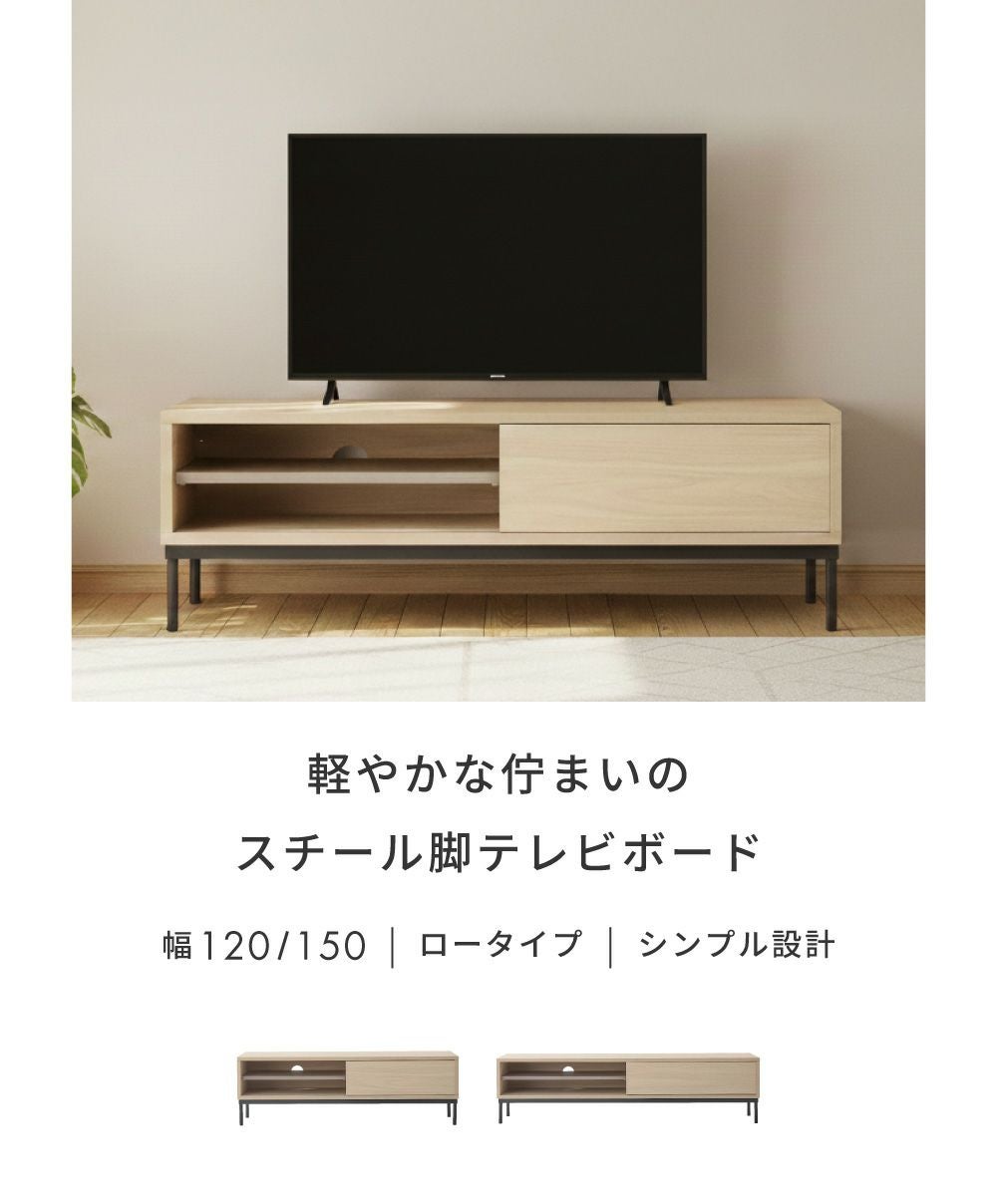 TVボード 幅150cm 幅120cm テレビボード テレビ台 AVボード｜Kino