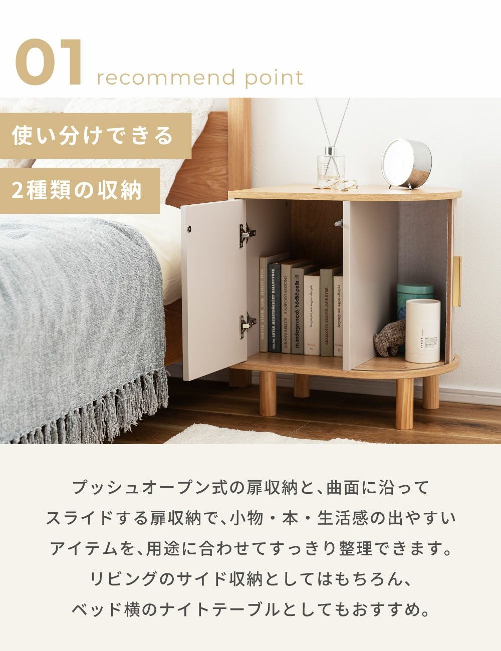 サイドキャビネット アール型 ジャパンディ おしゃれ サイドテーブル