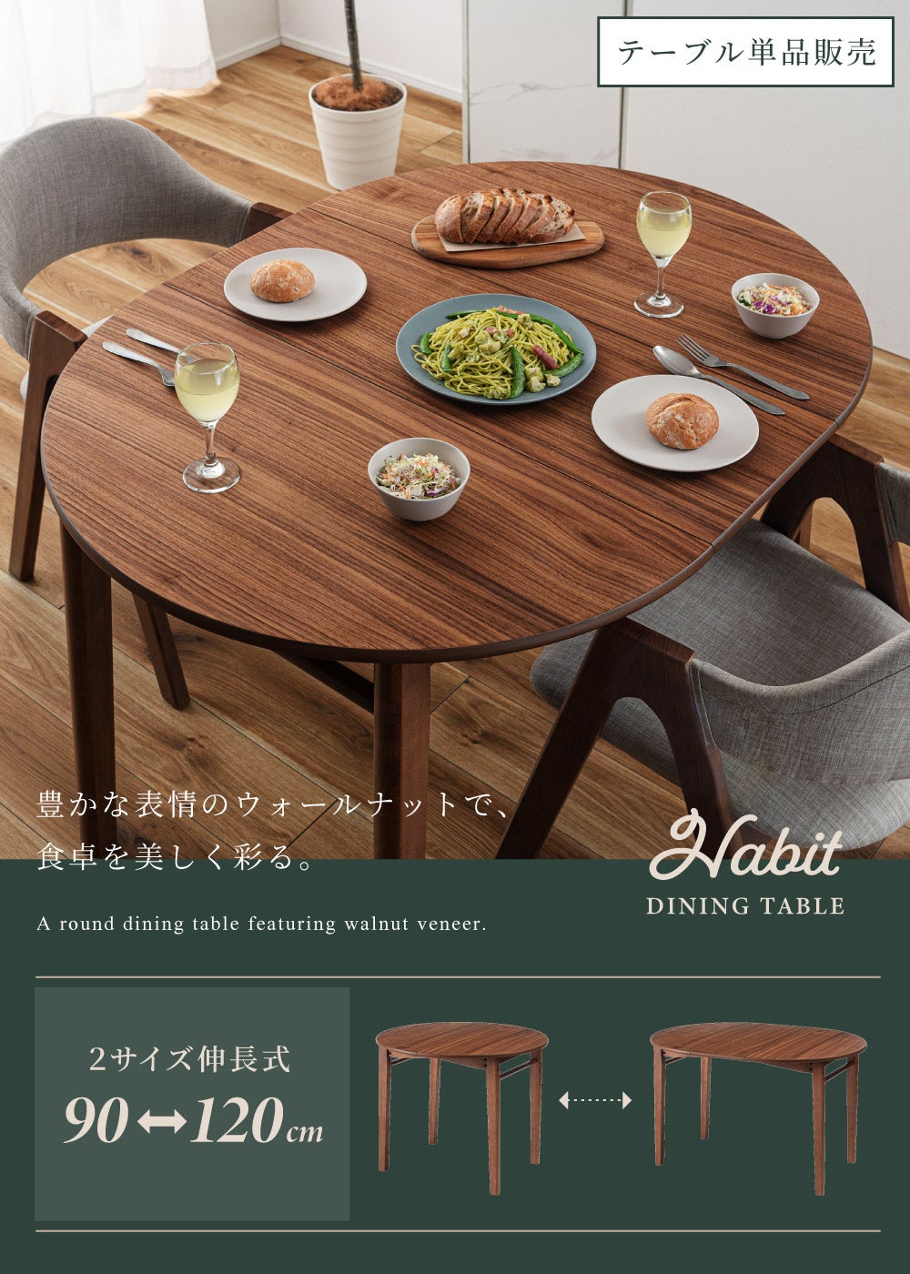 ダイニングテーブル 丸テーブル 伸長式 円形 楕円 食卓 90cm 120cm 2人