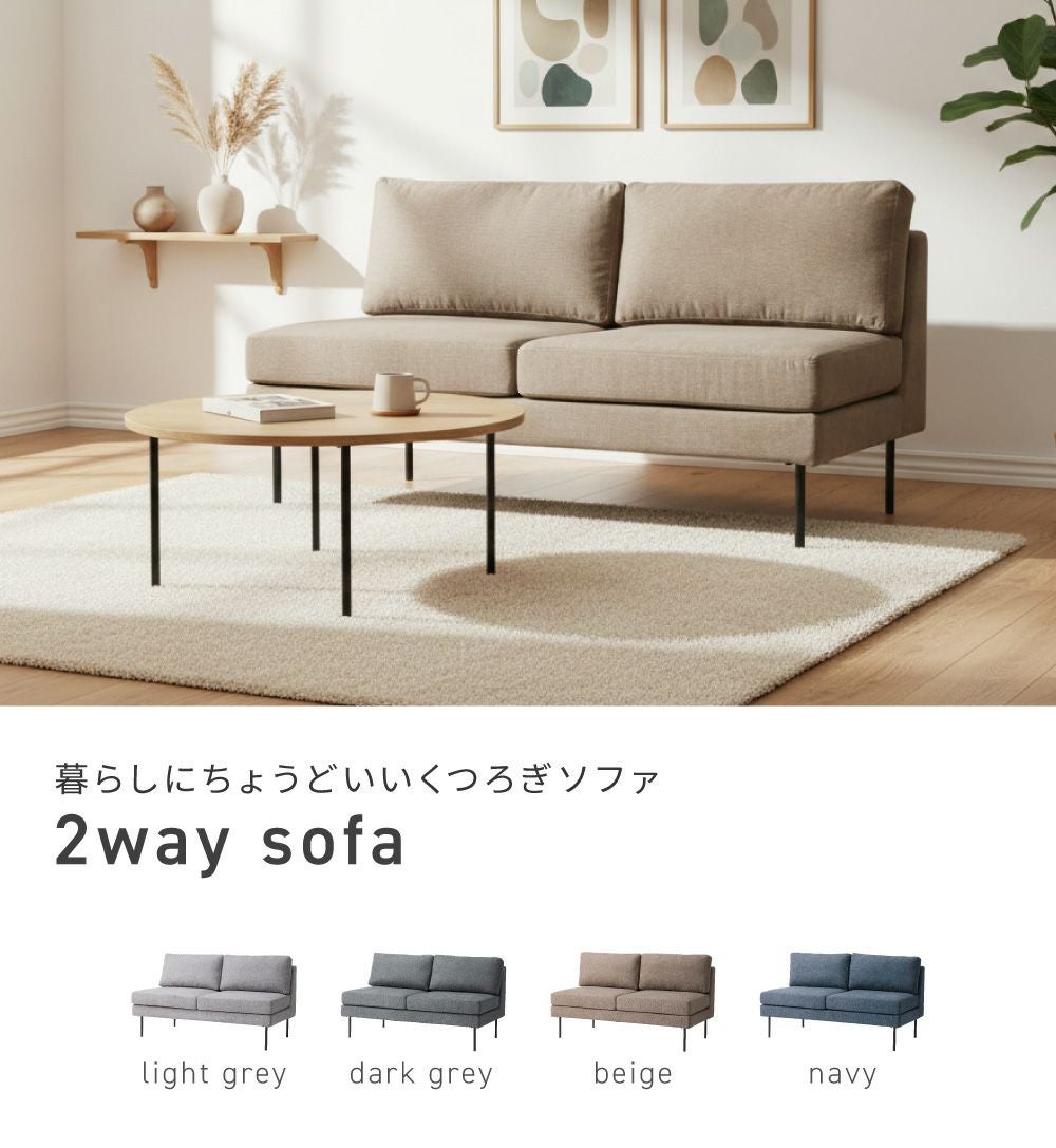 ソファ 二人掛け 2P 幅130cm スチール ファブリック 布地｜knot | AZUMAYA