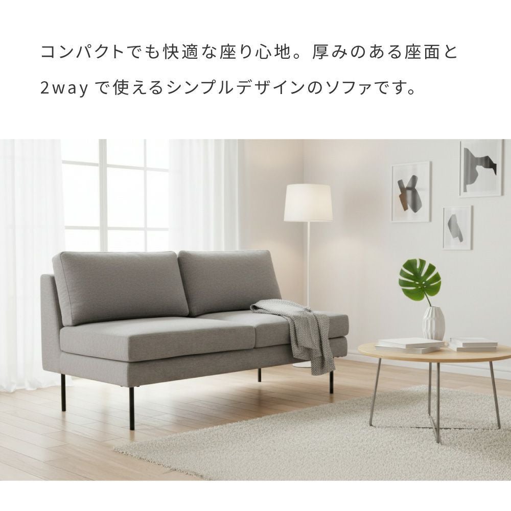 ソファ 二人掛け 2P 幅130cm スチール ファブリック 布地｜knot | AZUMAYA
