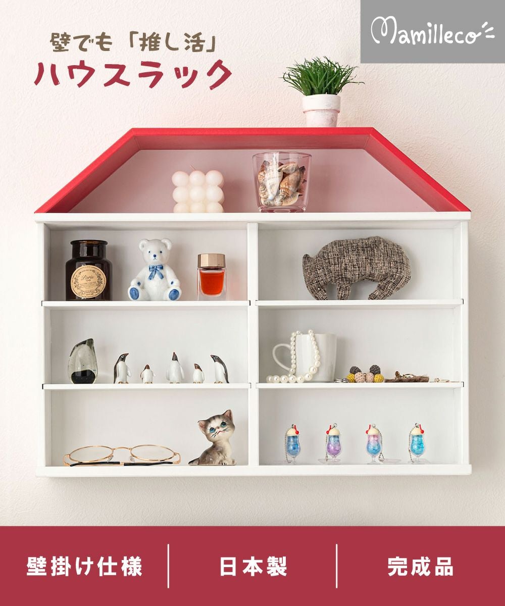 コレクションラック コレクションケース コレクション収納 ハウス