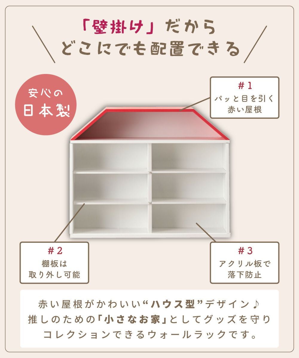 コレクションラック コレクションケース コレクション収納 ハウス
