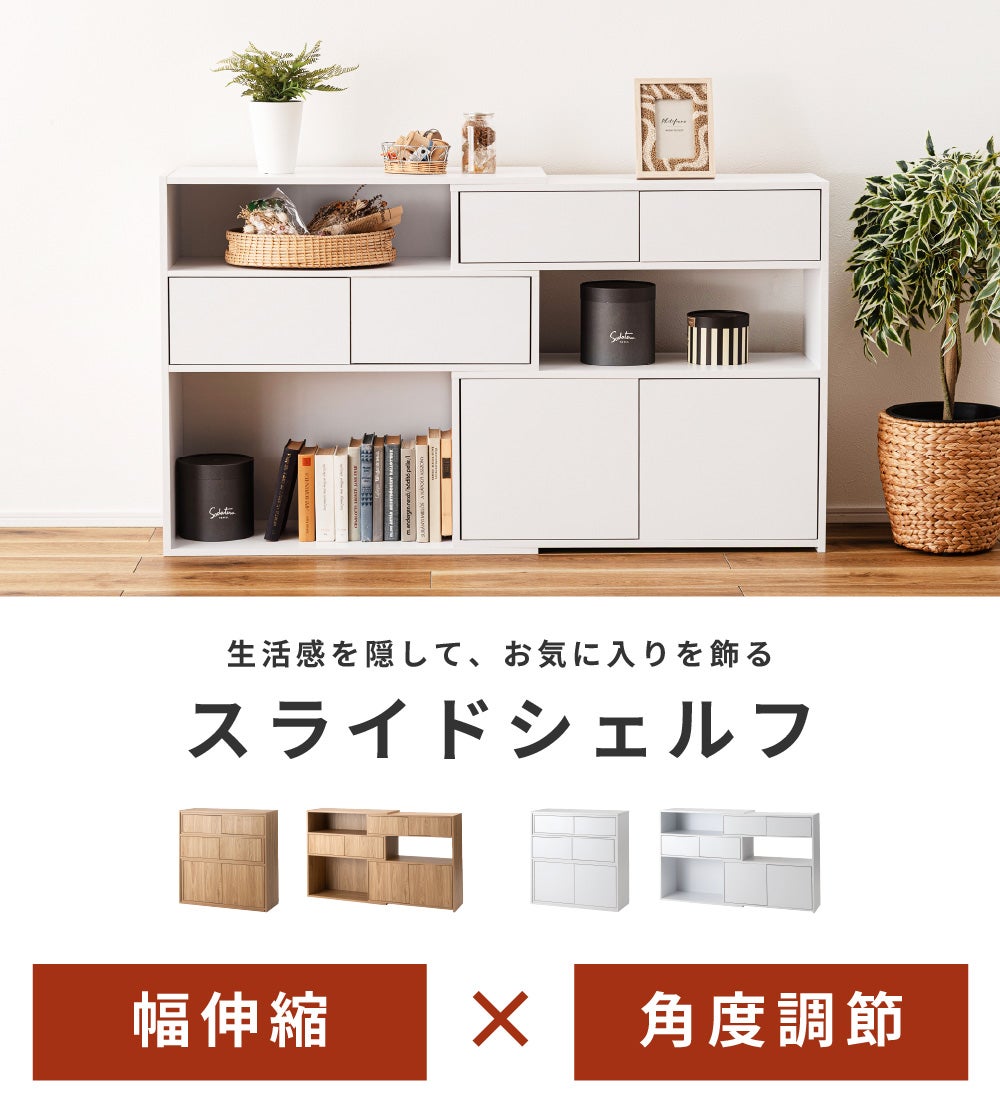スライドシェルフ 伸縮式 角度調節 収納 棚 プッシュ扉｜versatile