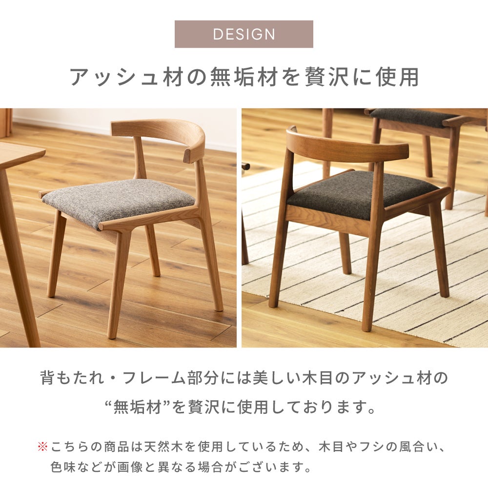 ダイニングチェア 引っ掛け ルンバ対応 天然木 椅子｜HADLEY