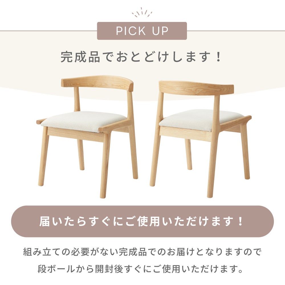 ダイニングチェア 引っ掛け ルンバ対応 天然木 椅子｜HADLEY