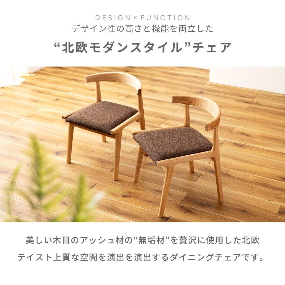 ダイニングチェア 引っ掛け ルンバ対応 天然木 椅子｜HADLEY