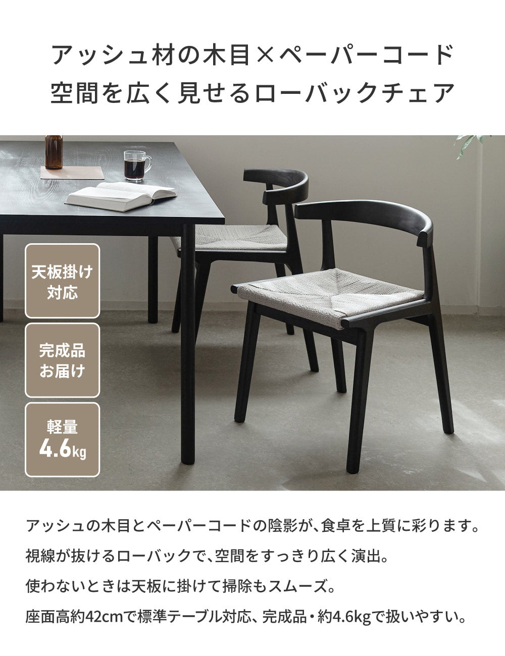 2脚セット]ダイニングチェア ペーパーコード 北欧 引っ掛け ルンバ対応